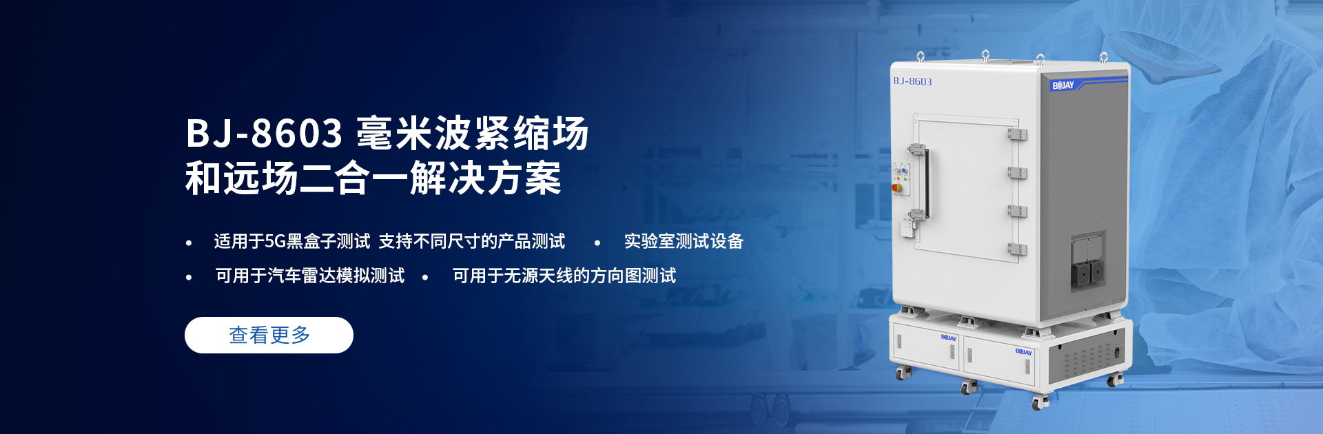 博杰開發5G毫米波CATR測試解決方案 博杰開發5G毫米波CATR測試解決方案