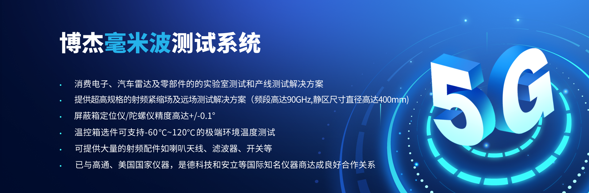 博杰開發5G毫米波CATR測試解決方案 博杰開發5G毫米波CATR測試解決方案