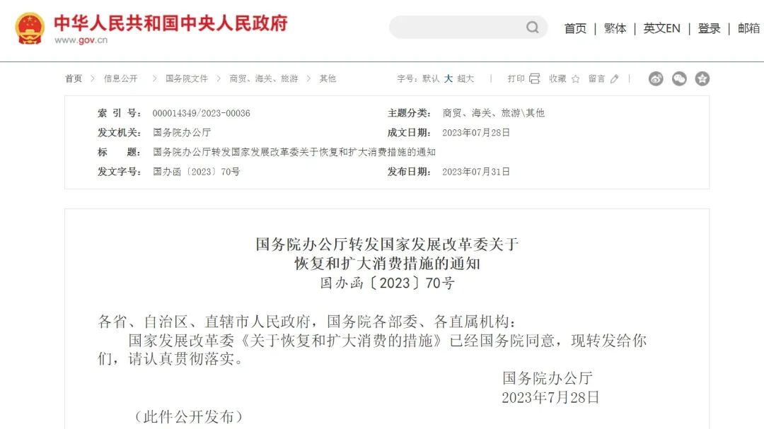 發改委出手，二十條擴消費政策助力新能源汽車和電子產品消費！
