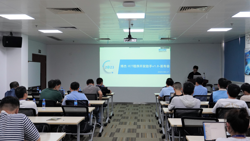 博杰ICT團隊與博冠軟件開發團隊聯合推出ICT程序開發助手 博杰ICT團隊與博冠軟件開發團隊聯合推出ICT程序開發助手