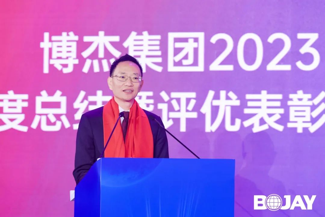 心聚力，贏未來(lái)！博杰集團(tuán)2023年度總結(jié)暨評(píng)優(yōu)表彰大會(huì)
