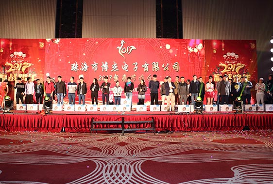 2017博杰年會