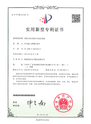 旋轉式雙功能站自動化設備-實用新型 旋轉式雙功能站自動化設備-實用新型