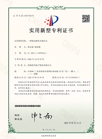 彈性治具-實用新型專利 彈性治具-實用新型專利