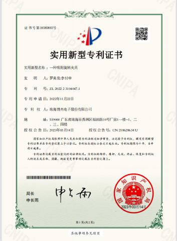 吸附旋轉夾具-實用新型專利 吸附旋轉夾具-實用新型專利