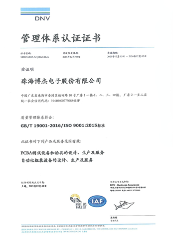 ISO9001-2015質(zhì)量管理體系認證證書 ISO9001-2015質(zhì)量管理體系認證證書
