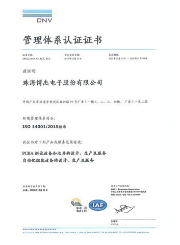 ISO 14001-2015環(huán)境管理體系認證證書 ISO 14001-2015環(huán)境管理體系認證證書