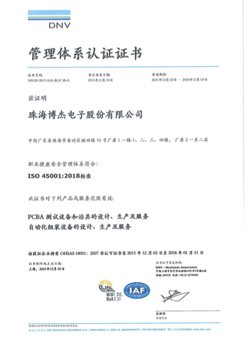 ISO45001-2018職業(yè)健康安全管理體系認證證書 ISO45001-2018職業(yè)健康安全管理體系認證證書