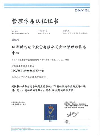 ISO27001-2013信息安全管理體系認證證書 ISO27001-2013信息安全管理體系認證證書